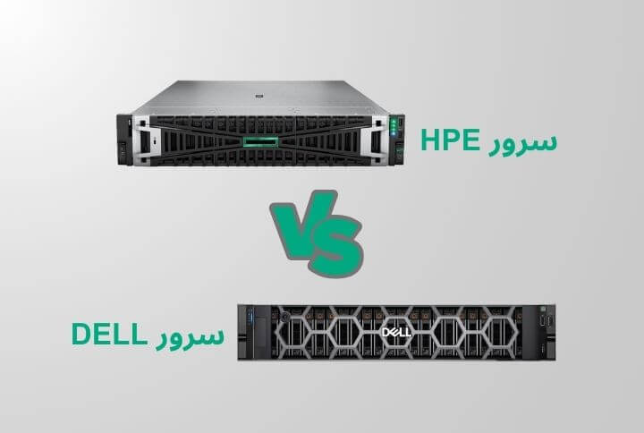 بررسی سرور HPE و DELL