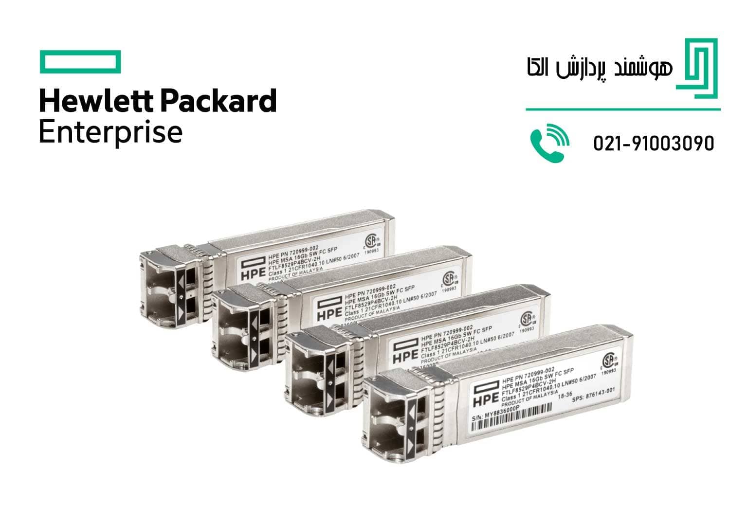 ماژول‌های SFP+ سرور HP