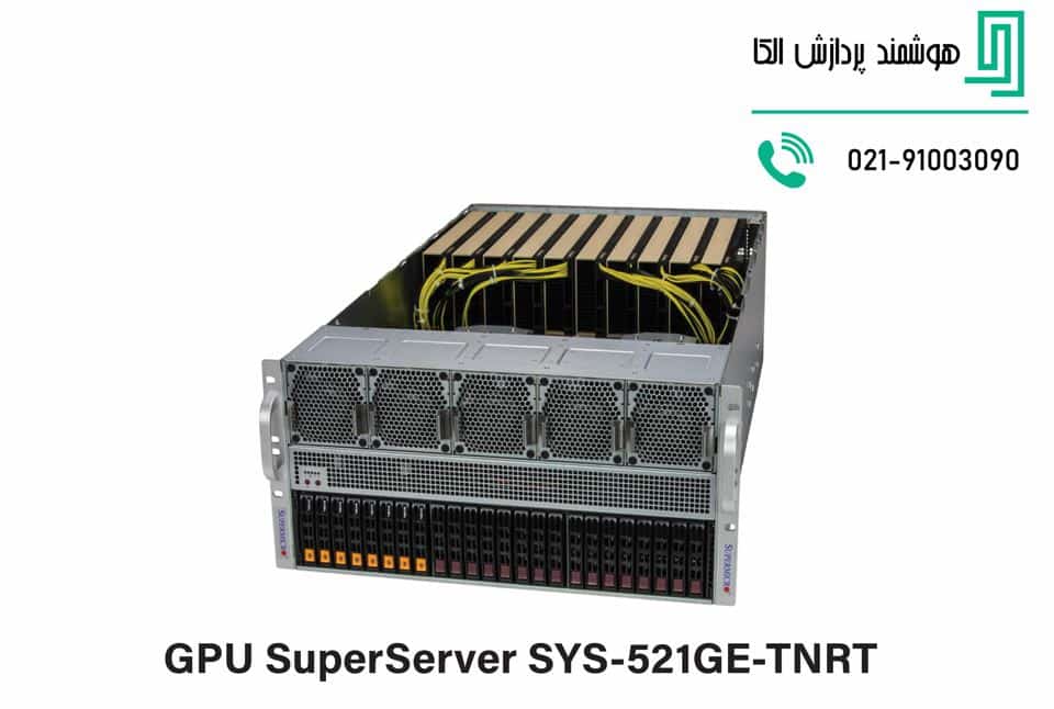 بررسی سرور Supermicro SuperServer SYS-521GE-TNRT،بهترین سرور های هوش مصنوعی
