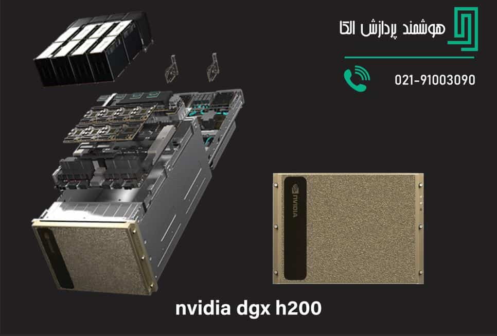 بررسی سرور Nvidia DGX H200،ابر سرور برای هوش مصنوعی